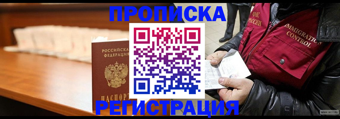 прописка иностранных граждан в Алуште