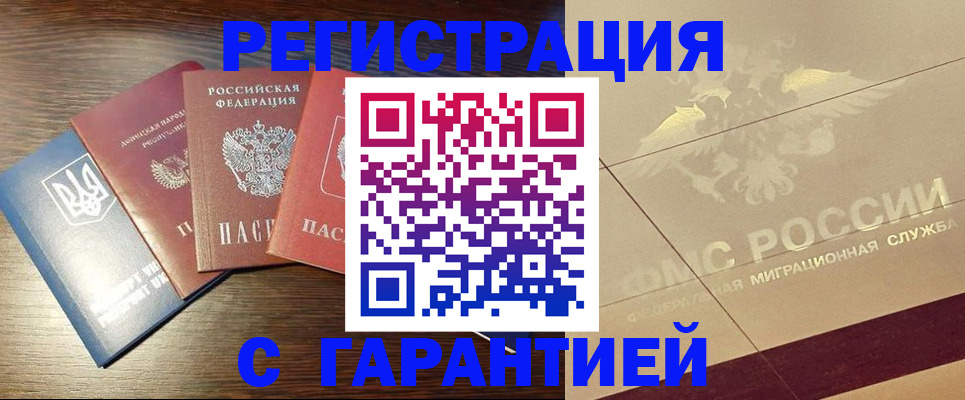 регистрация в Алуште